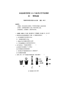 重庆市西北狼教育联盟2024-2025学年高一上学期入学考试物理试题