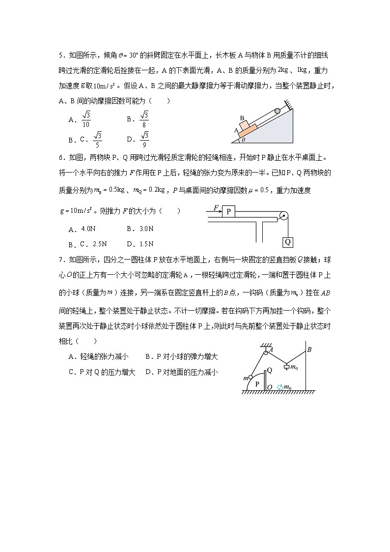 广东省广州市北京师范大学广州实验学校2024-2025学年高三上学期9月月考物理试题02