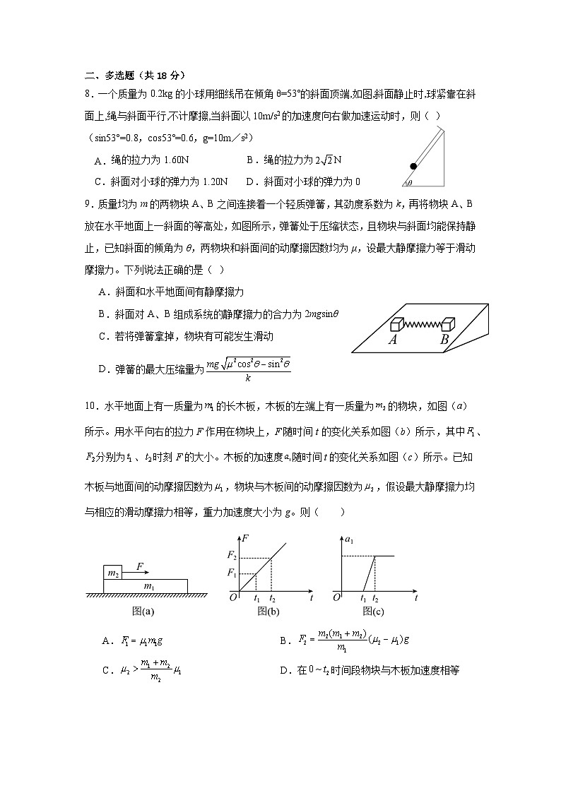 广东省广州市北京师范大学广州实验学校2024-2025学年高三上学期9月月考物理试题03
