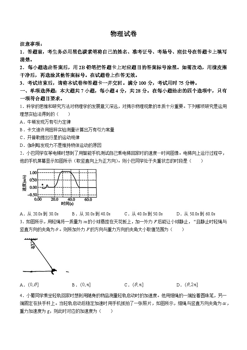 2025届重庆市巴蜀中学高三上学期高考适应性月考（一）物理试题(无答案)01