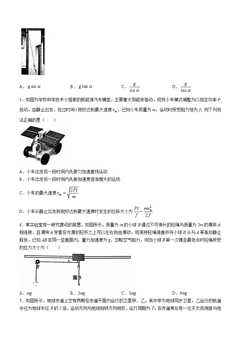 2025届重庆市巴蜀中学高三上学期高考适应性月考（一）物理试题(无答案)02