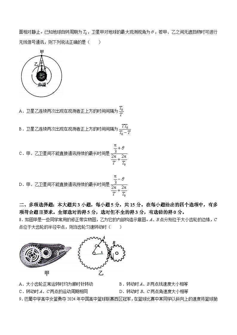 2025届重庆市巴蜀中学高三上学期高考适应性月考（一）物理试题(无答案)03