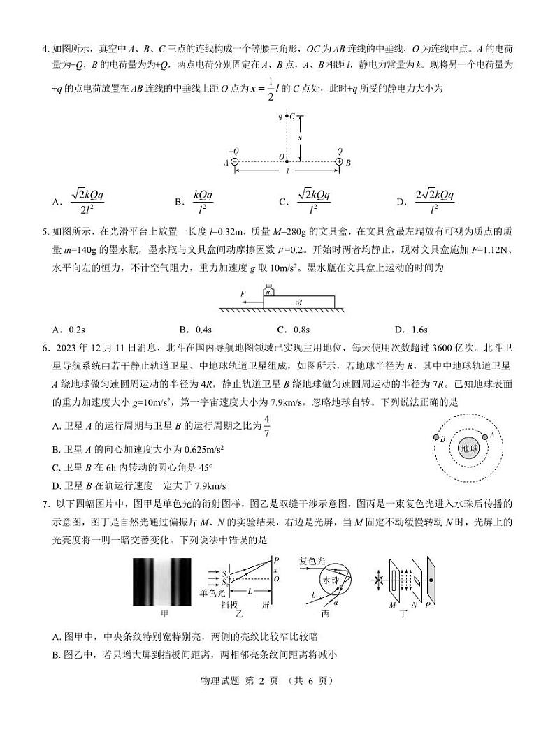 物理-名校教研联盟2025届高考模拟试题训练卷第2页