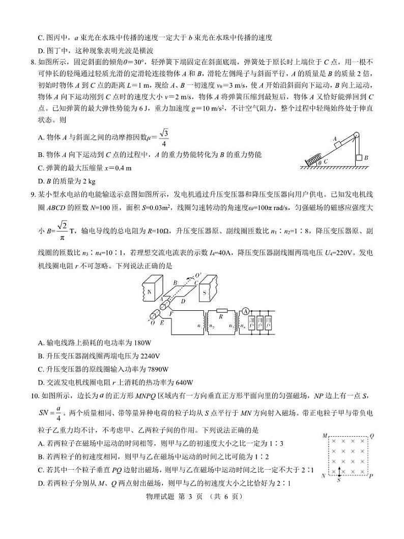 物理-名校教研联盟2025届高考模拟试题训练卷第3页