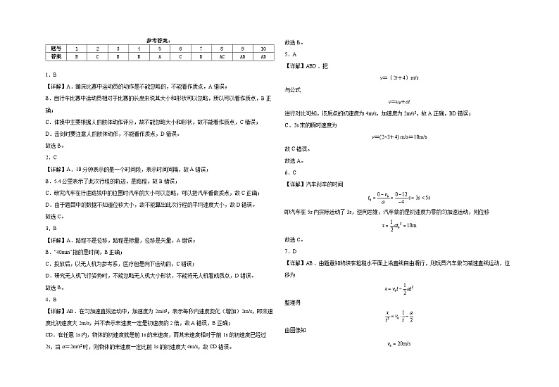 新疆石河子第一中学2024-2025学年高一上学期9月月考物理试题03