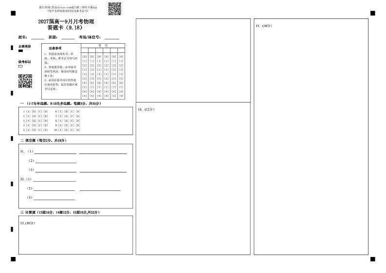 新疆石河子第一中学2024-2025学年高一上学期9月月考物理试题01