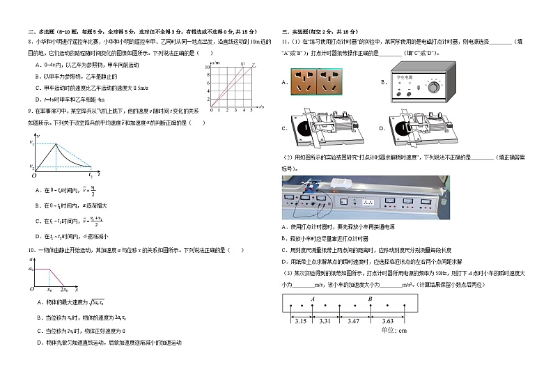 新疆石河子第一中学2024-2025学年高一上学期9月月考物理试题02