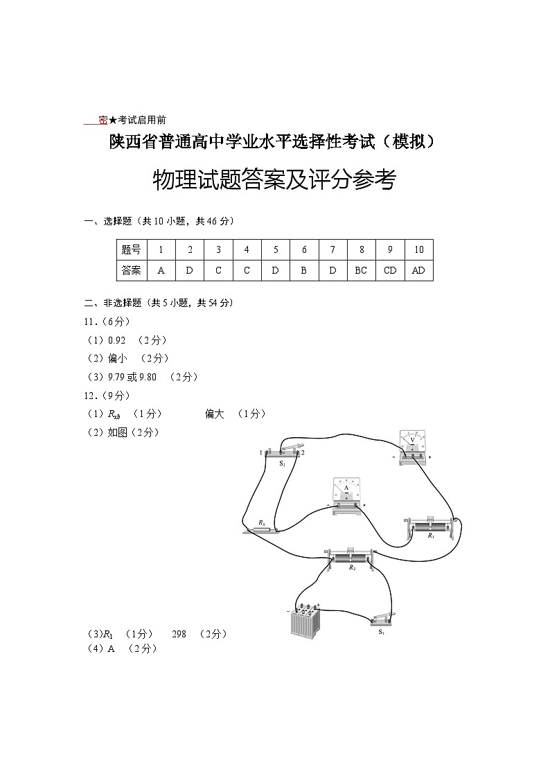 物理(答案)第1页