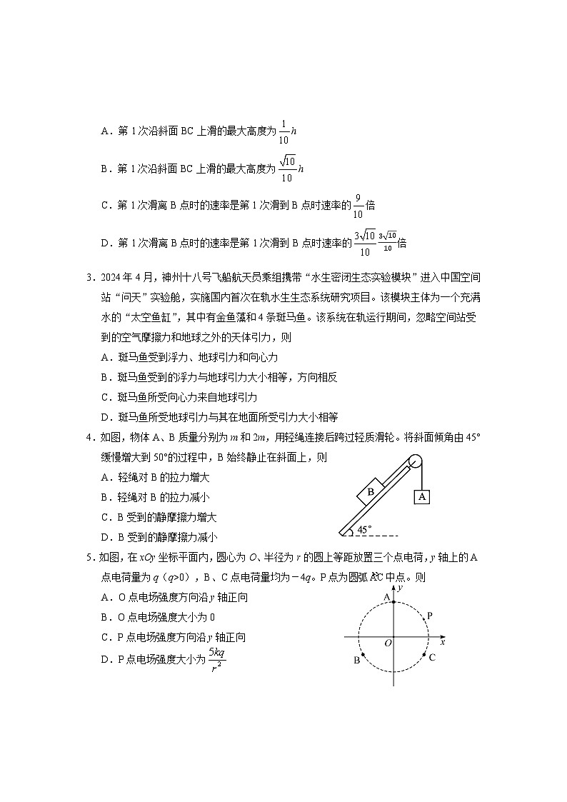 物理(已排)第2页