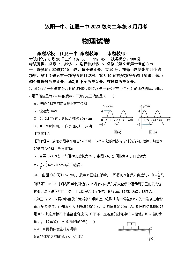 8月考解析第1页