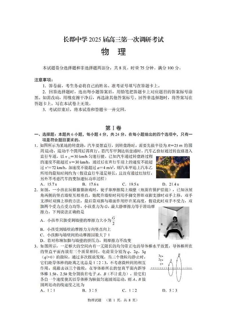 湖南省长郡中学2024-2025学年高三上学期第一次调研考试物理试题01
