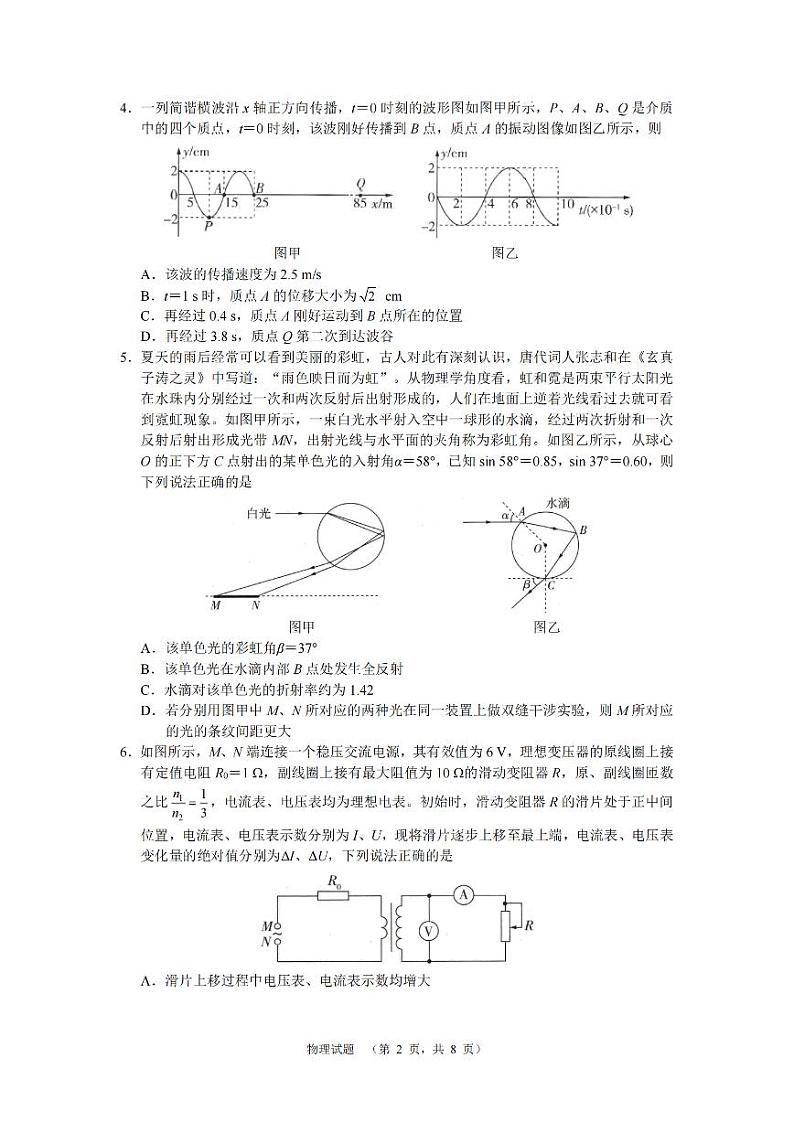 湖南省长郡中学2024-2025学年高三上学期第一次调研考试物理试题02