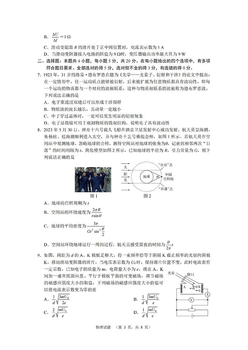 湖南省长郡中学2024-2025学年高三上学期第一次调研考试物理试题03