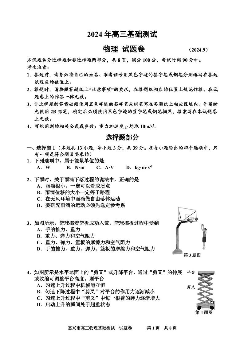 物理试卷第1页