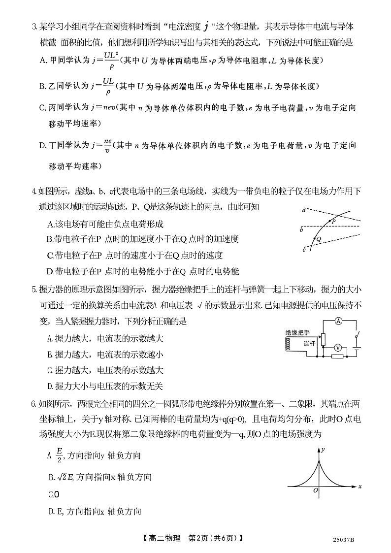 吉林省四校联考2024-2025学年高二上学期9月月考物理试题第2页