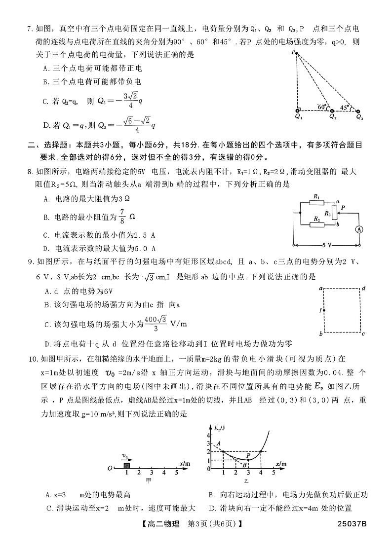 吉林省四校联考2024-2025学年高二上学期9月月考物理试题第3页