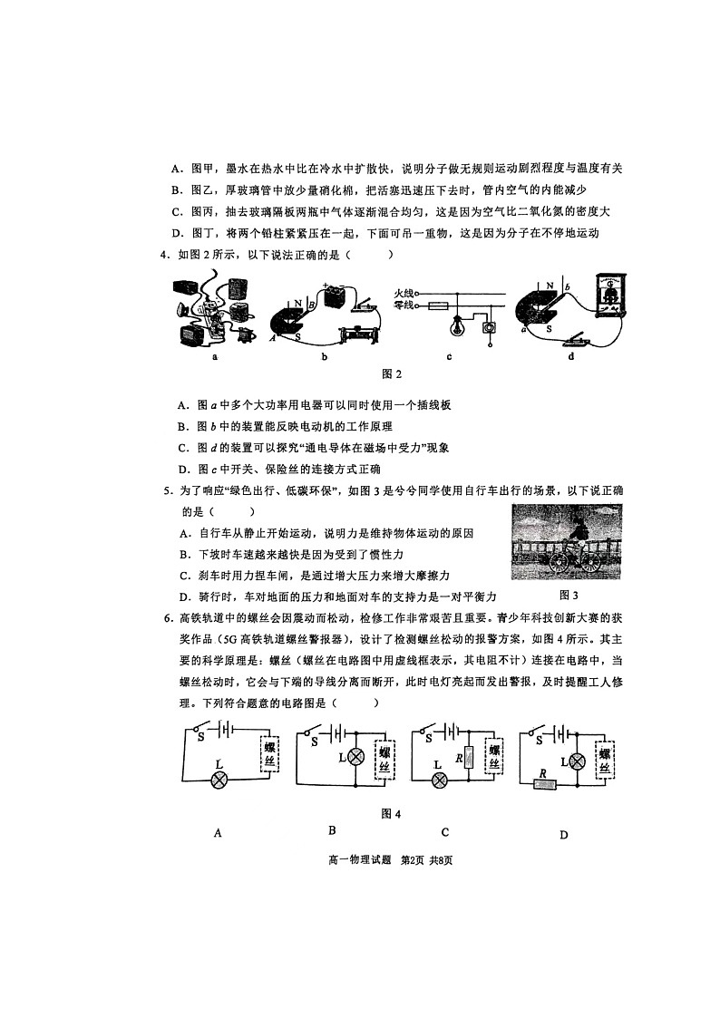 重庆市西北狼教育联盟2024-2025学年高一上学期入学考试物理试题第2页