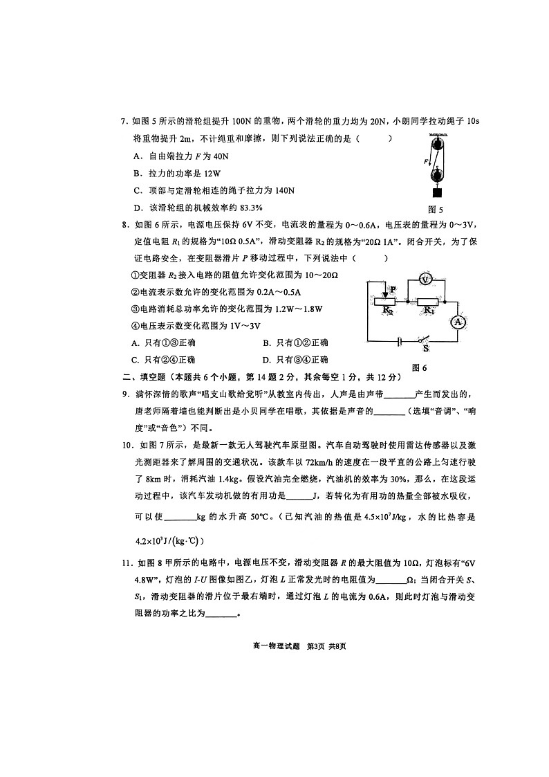 重庆市西北狼教育联盟2024-2025学年高一上学期入学考试物理试题第3页