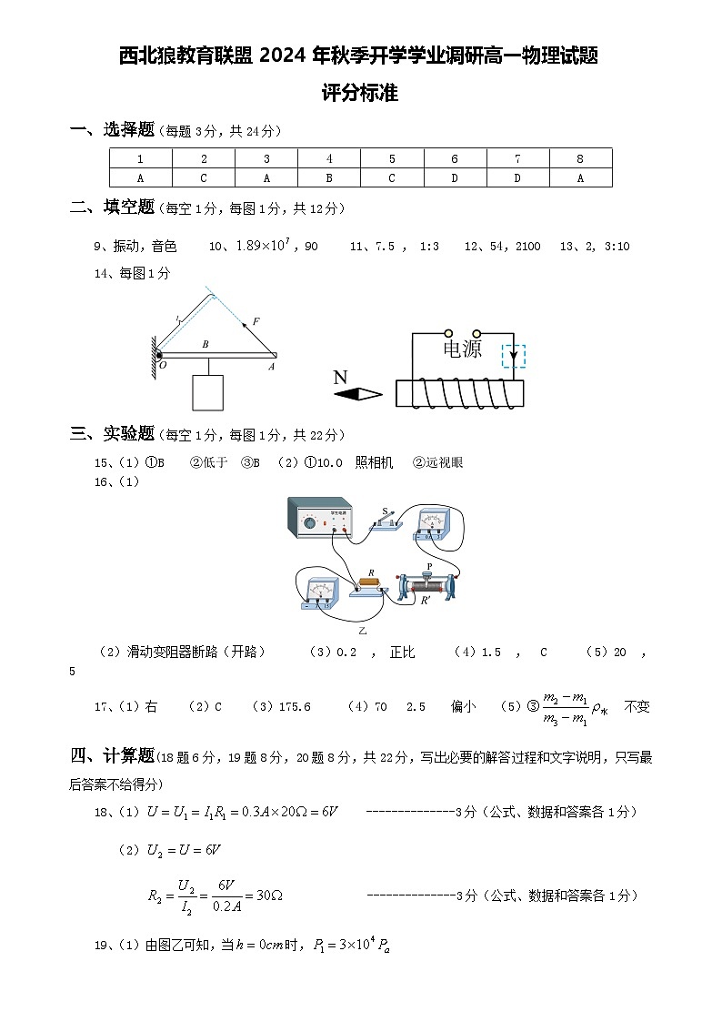 西北狼开学考试高一物理评分细则第1页