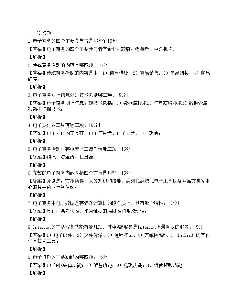 2008年电子商务师考试模拟试题（1）01