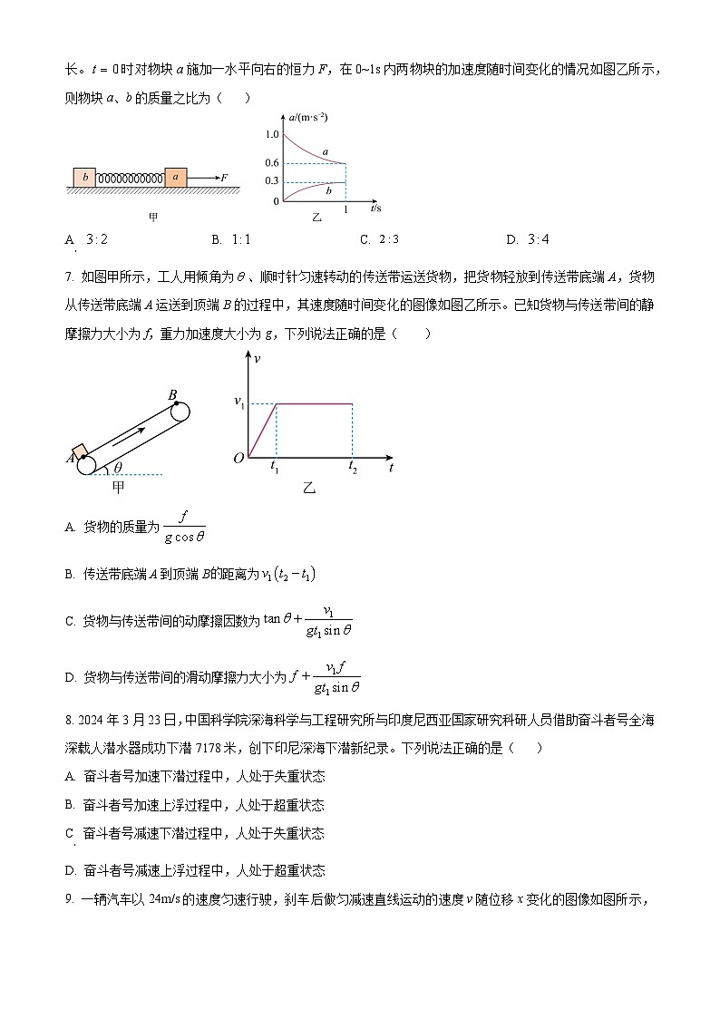山西省晋城市2024-2025学年高三上学期9月月考物理试题（原卷版）第3页