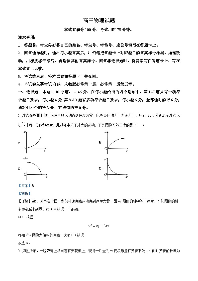 山西省晋城市2024-2025学年高三上学期9月月考物理试题（解析版）第1页