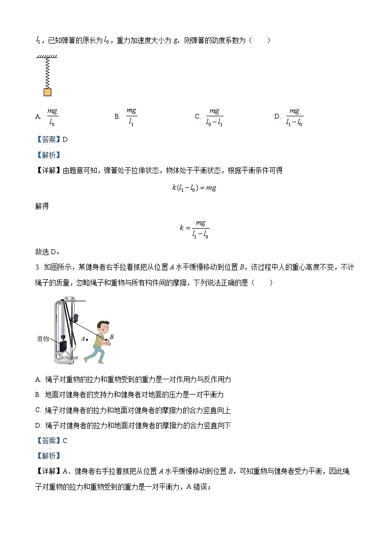 山西省晋城市2024-2025学年高三上学期9月月考物理试题（解析版）第2页