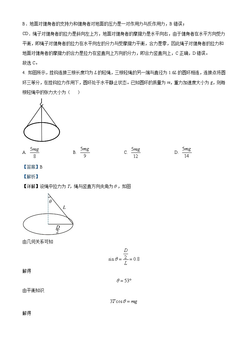 山西省晋城市2024-2025学年高三上学期9月月考物理试题（解析版）第3页