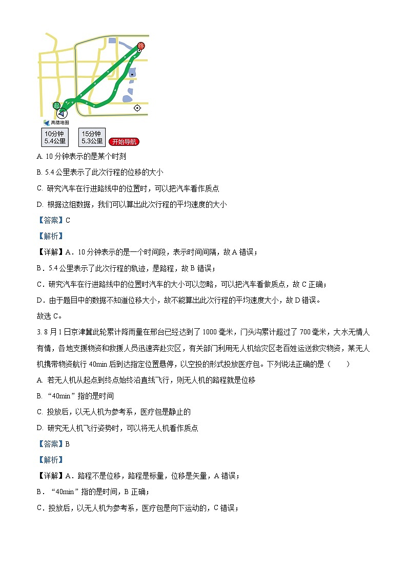 新疆石河子第一中学2024-2025学年高一上学期9月月考物理试题（解析版）02