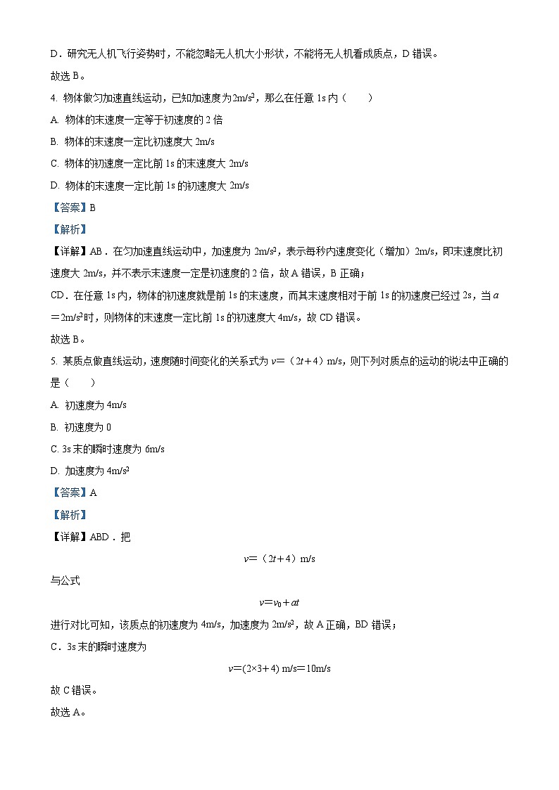 新疆石河子第一中学2024-2025学年高一上学期9月月考物理试题（解析版）03