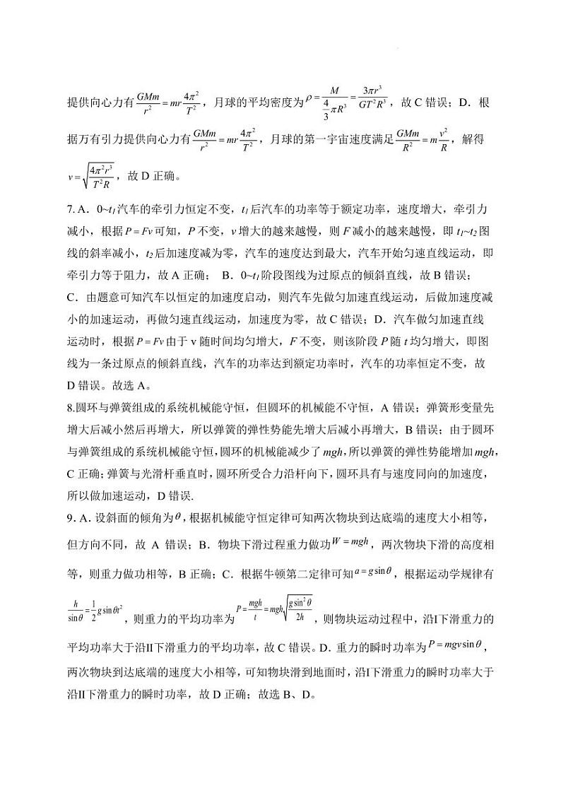 重庆西北狼教育联盟2024年高二上学期开学考试物理试题+答案02