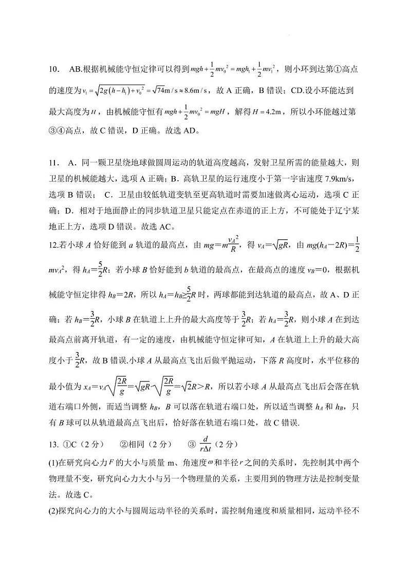 重庆西北狼教育联盟2024年高二上学期开学考试物理试题+答案03