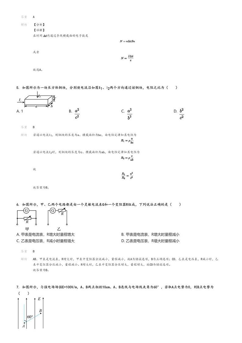 [物理]2022～2023学年贵州贵阳高二上学期期中物理试卷(某校)(原题版+解析版)02