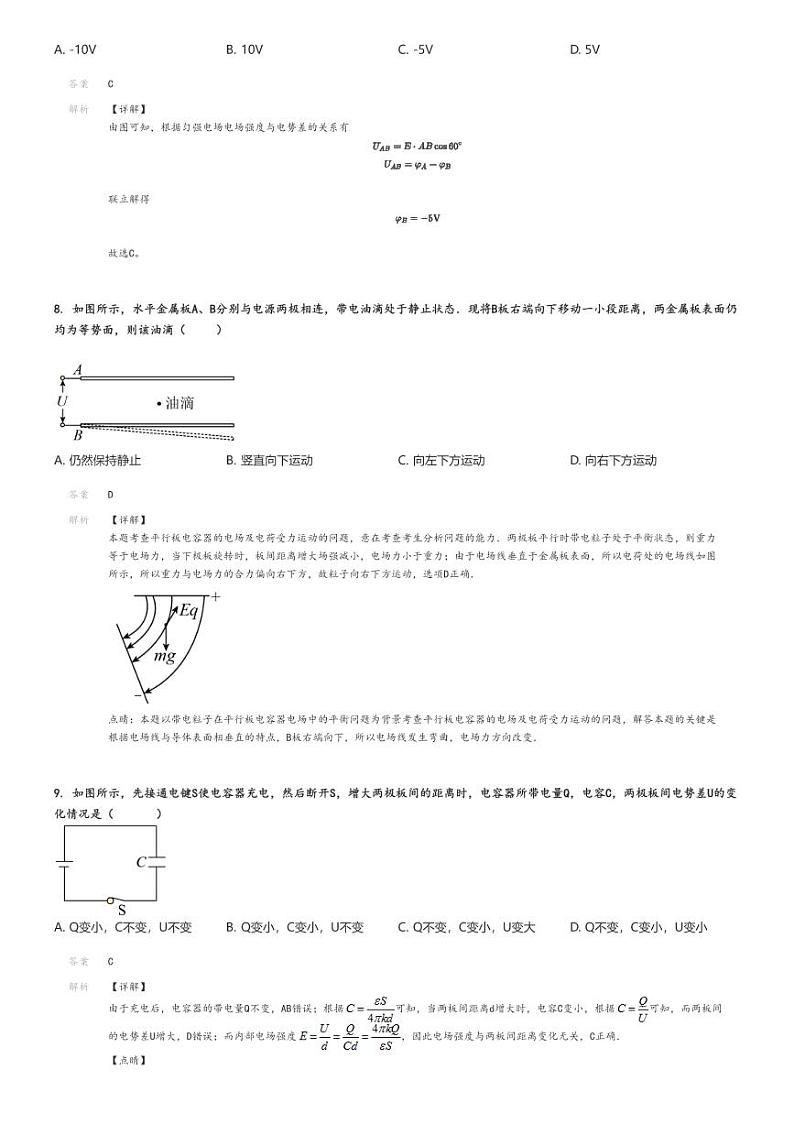 [物理]2022～2023学年贵州贵阳高二上学期期中物理试卷(某校)(原题版+解析版)03