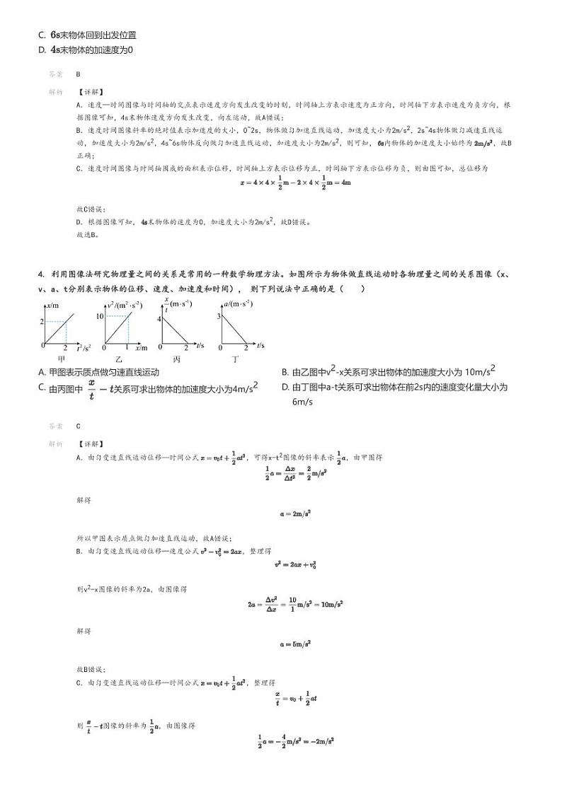 [物理]2023～2024学年10月山东青岛崂山区青岛海山学校高一上学期月考物理试卷(原题版+解析版)02