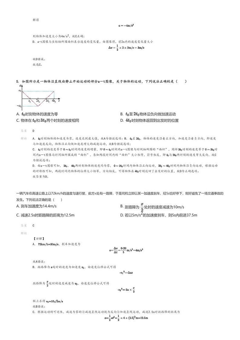 [物理]2023～2024学年10月山东青岛崂山区青岛海山学校高一上学期月考物理试卷(原题版+解析版)03