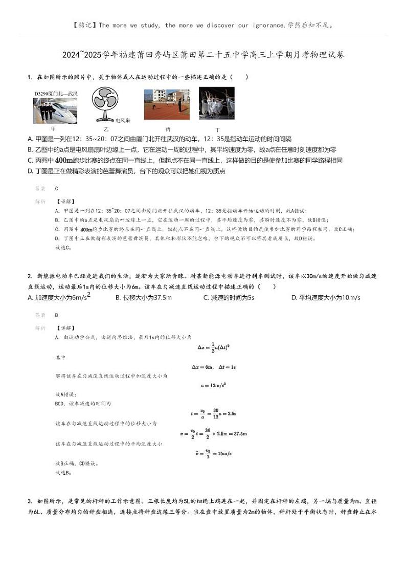[物理]2024～2025学年福建莆田秀屿区莆田第二十五中学高三上学期月考物理试卷解析版第1页