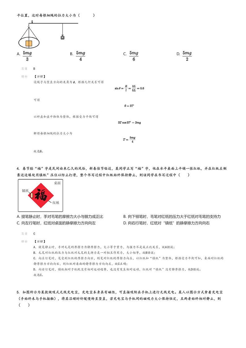 [物理]2024～2025学年福建莆田秀屿区莆田第二十五中学高三上学期月考物理试卷解析版第2页