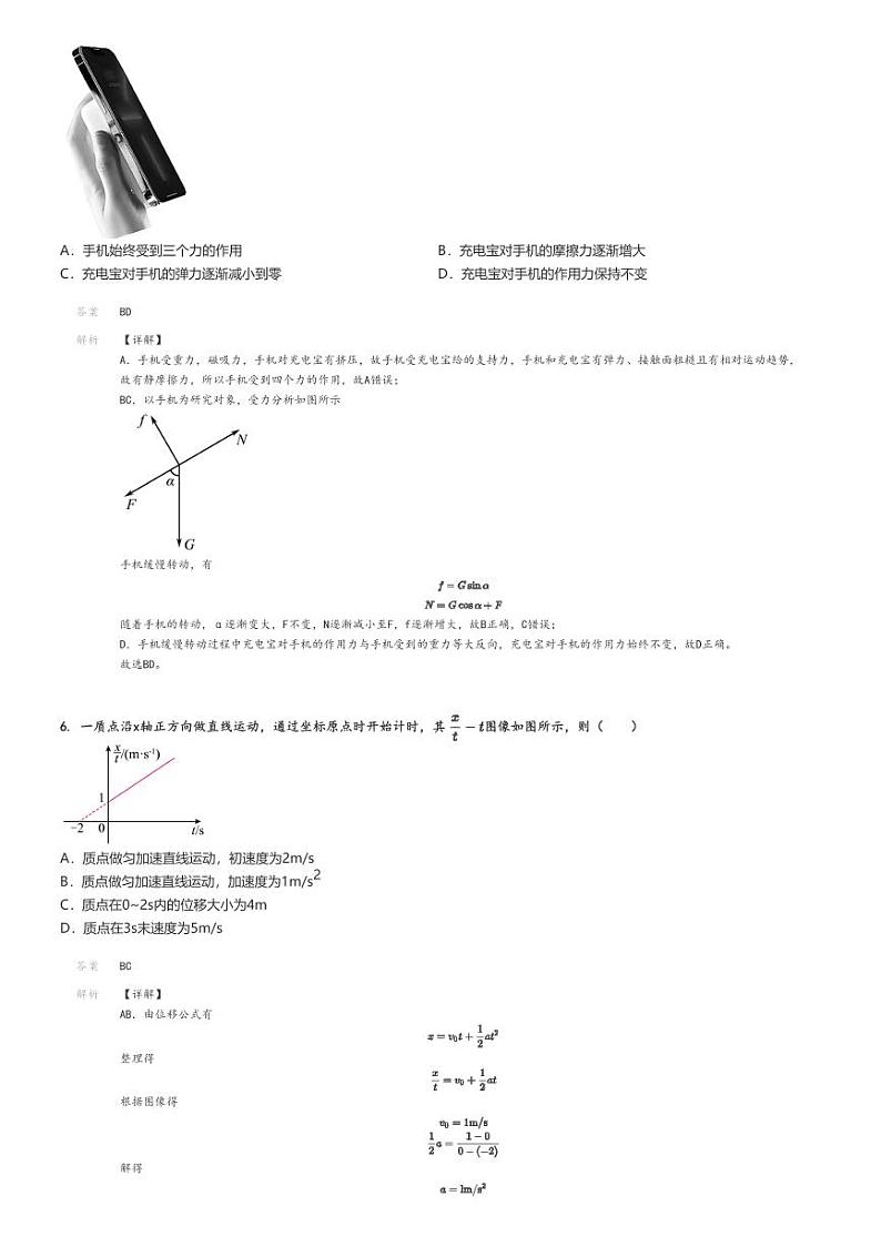 [物理]2024～2025学年福建莆田秀屿区莆田第二十五中学高三上学期月考物理试卷解析版第3页