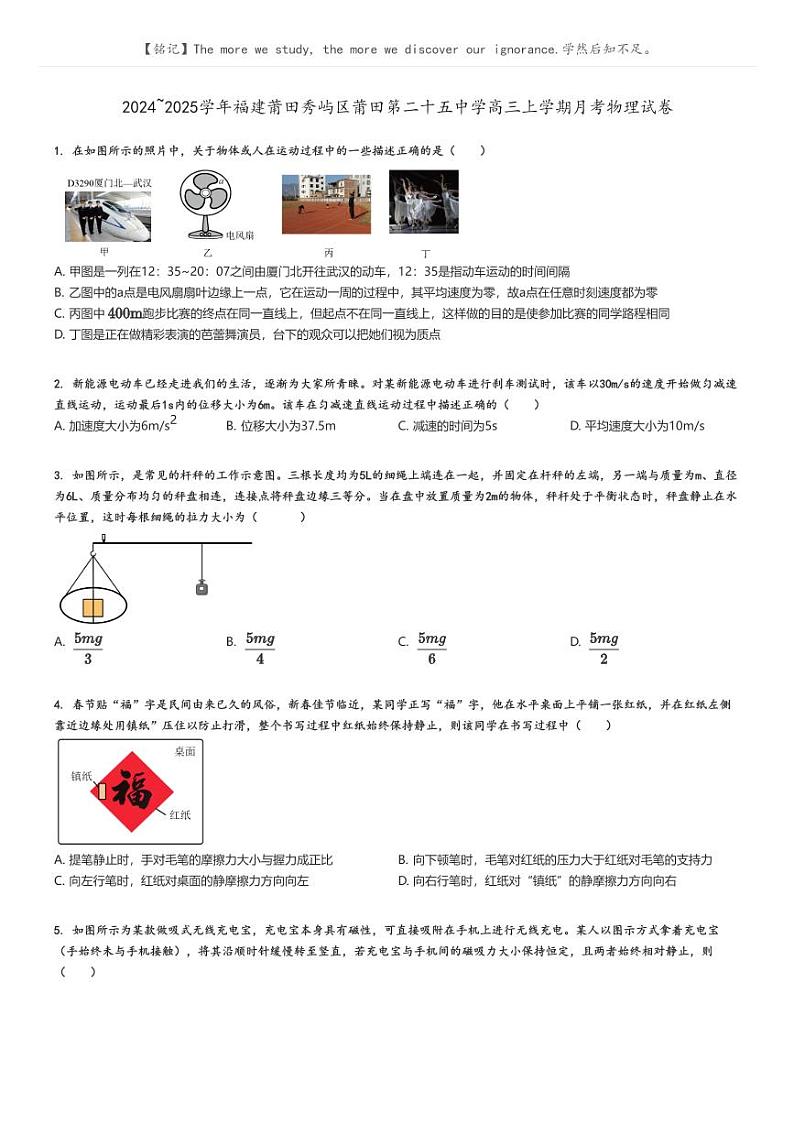 [物理]2024～2025学年福建莆田秀屿区莆田第二十五中学高三上学期月考物理试卷原题版第1页