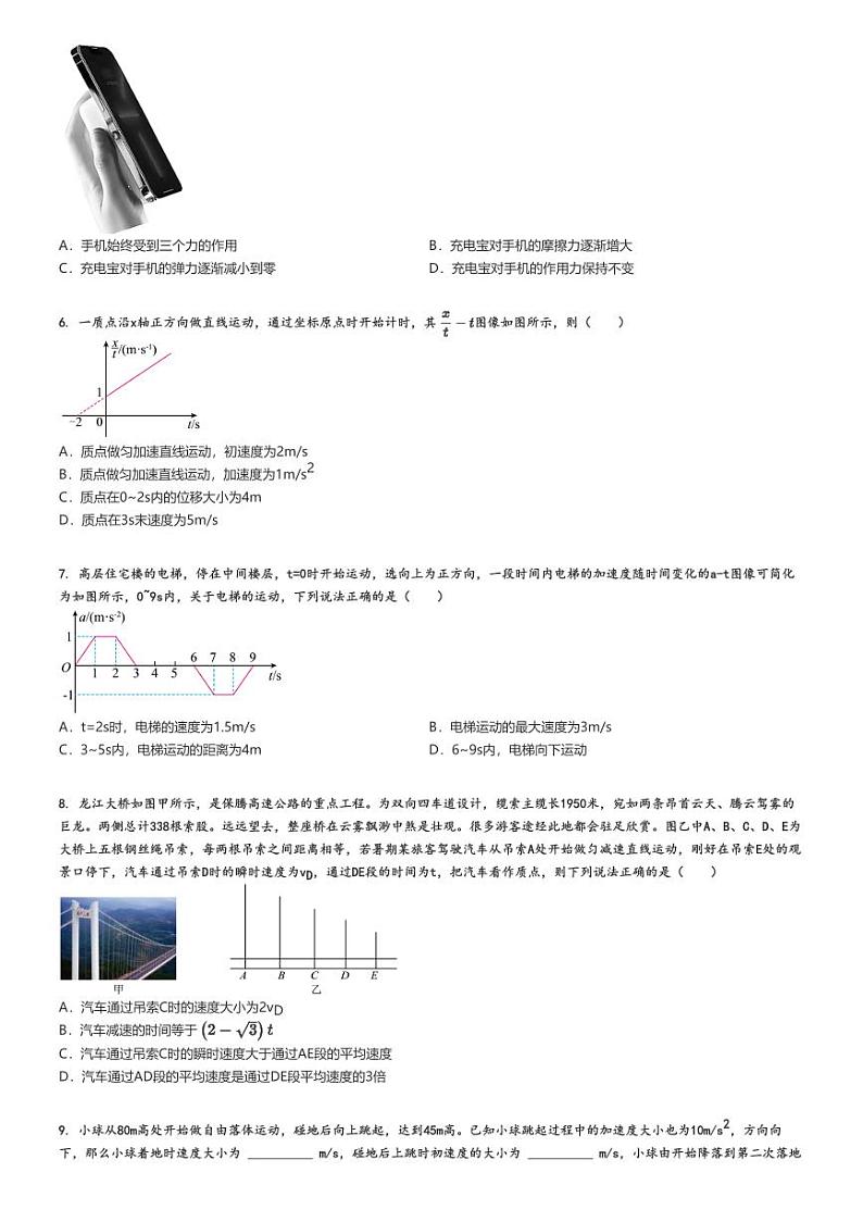 [物理]2024～2025学年福建莆田秀屿区莆田第二十五中学高三上学期月考物理试卷原题版第2页