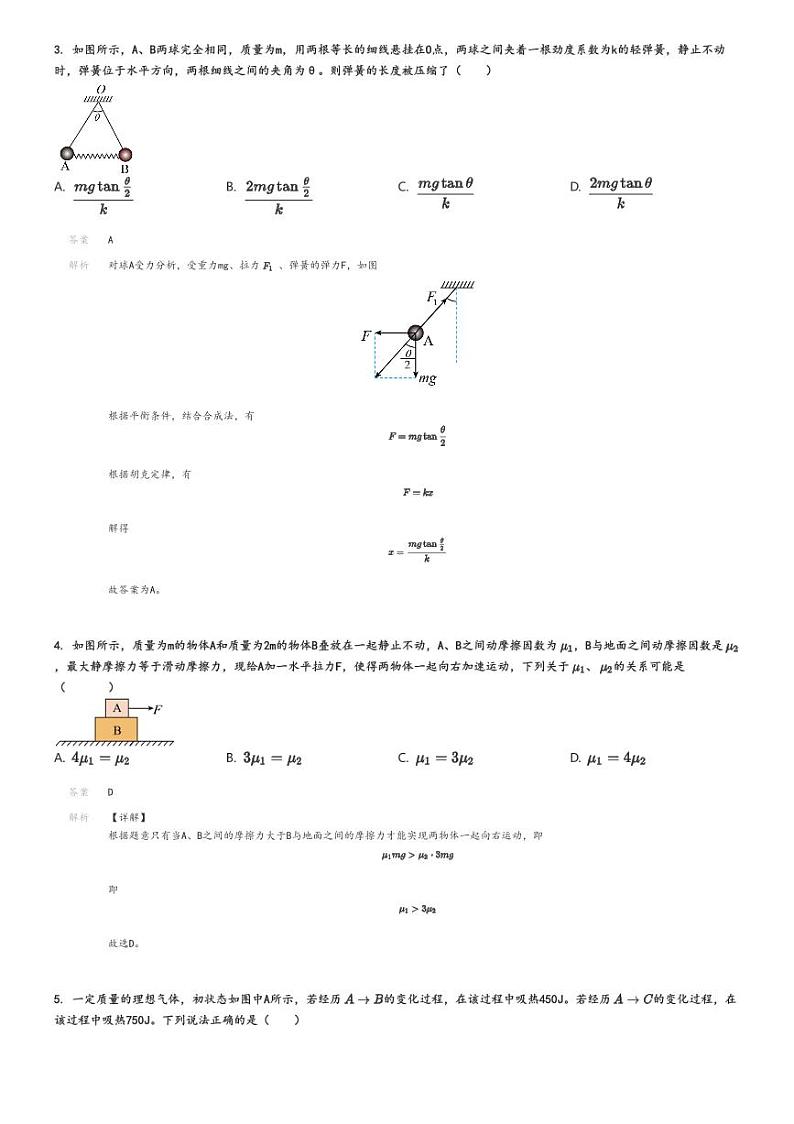[物理]2024～2025学年安徽阜阳临泉县田家炳实验学校高三上学期开学考试物理试卷解析版第2页