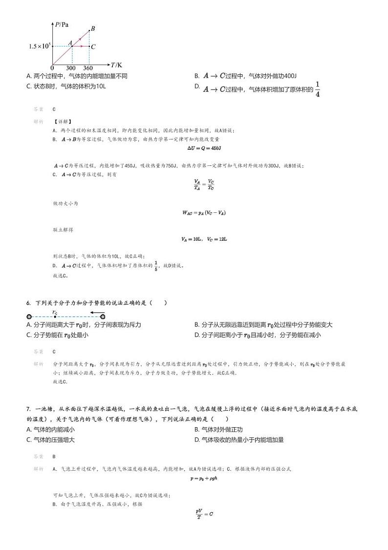 [物理]2024～2025学年安徽阜阳临泉县田家炳实验学校高三上学期开学考试物理试卷解析版第3页