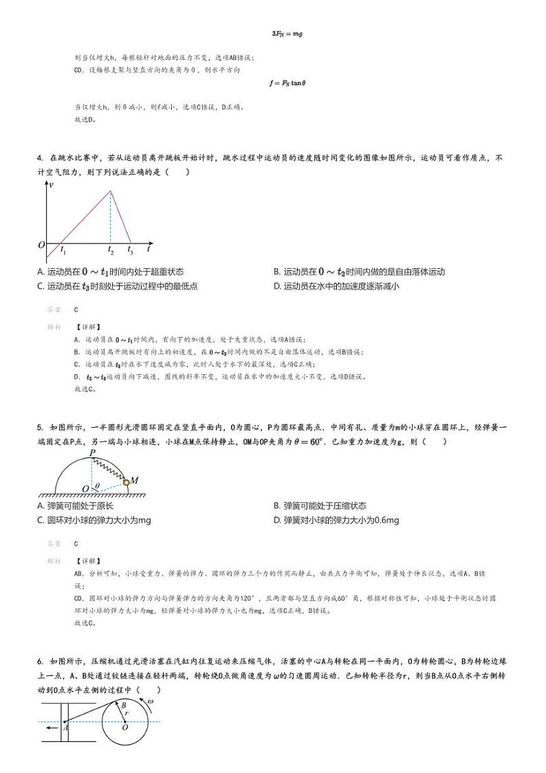 [物理]2024～2025学年江苏盐城高三上学期开学考试物理试卷(八校)(原题版+解析版)02