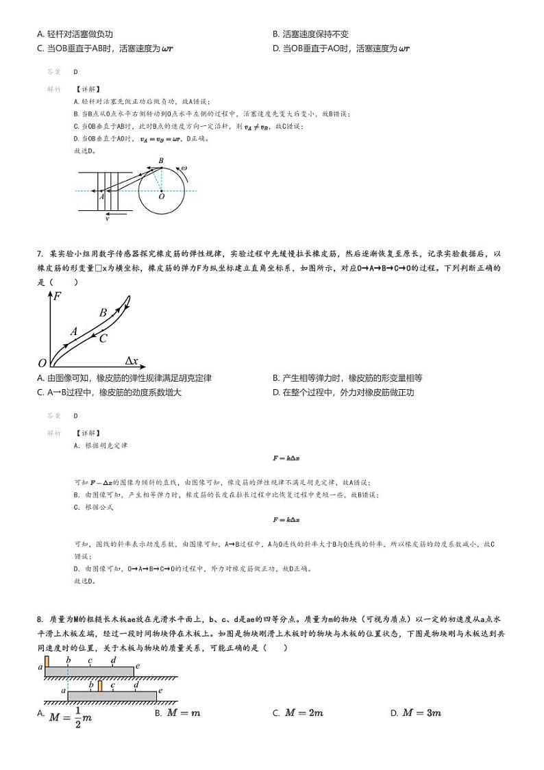[物理]2024～2025学年江苏盐城高三上学期开学考试物理试卷(八校)(原题版+解析版)03