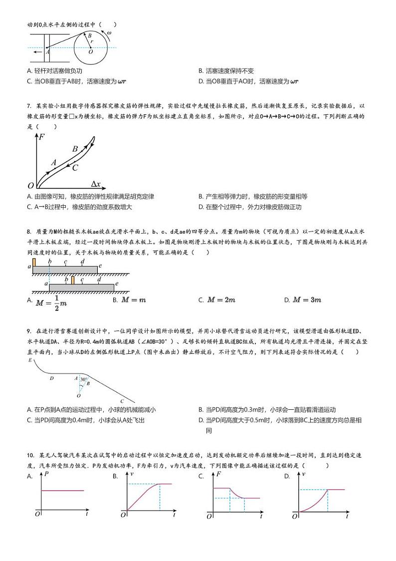 [物理]2024～2025学年江苏盐城高三上学期开学考试物理试卷(八校)(原题版+解析版)02