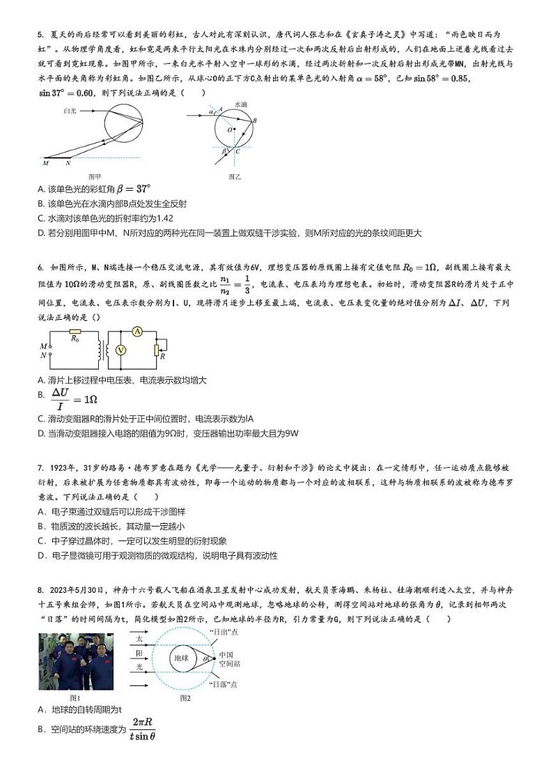 [物理]2025年湖南长沙天心区长郡中学高三上学期高考模拟物理试卷(一)原题版第2页
