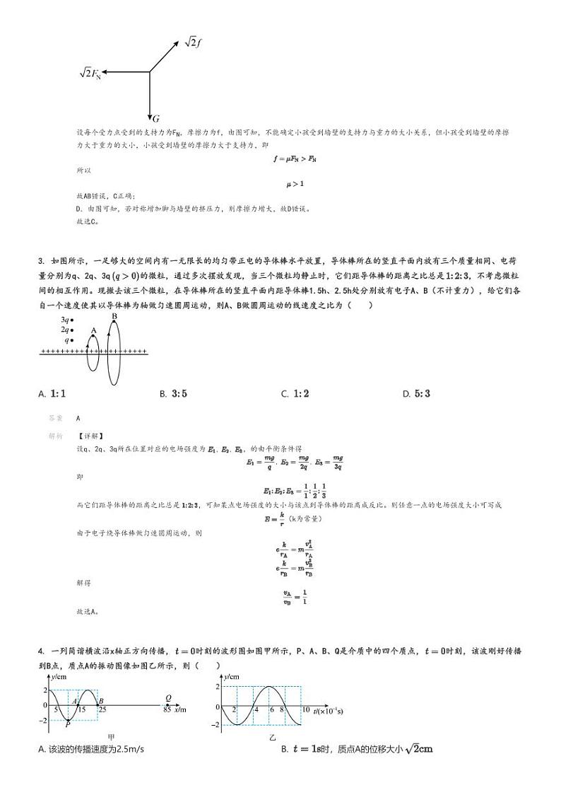 [物理]2025年湖南长沙天心区长郡中学高三上学期高考模拟物理试卷(一)解析版第2页