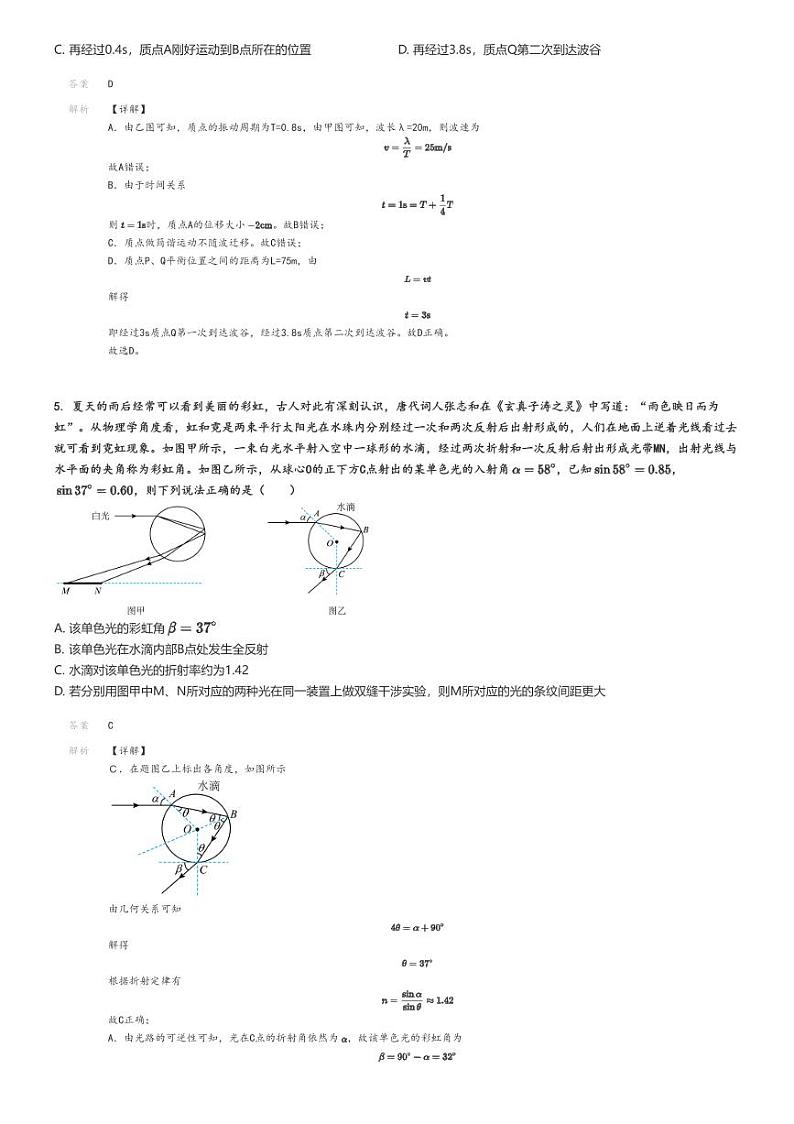 [物理]2025年湖南长沙天心区长郡中学高三上学期高考模拟物理试卷(一)解析版第3页