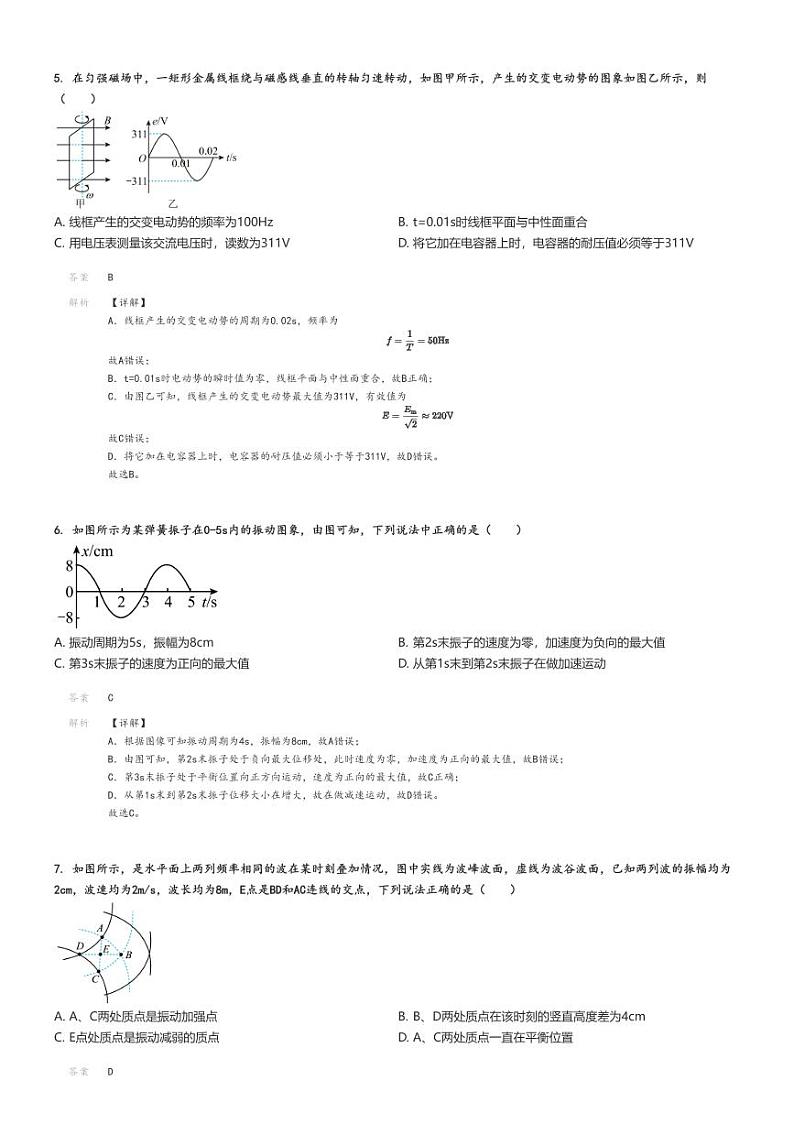 [物理]2023～2024学年四川广安高二下学期月考物理试卷(第二次)(原题版+解析版)02